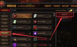 网易有爱血条上显示状态 网易有爱设置血条的详细教程方法