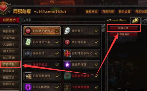 网易有爱设置血条的详细教程方法