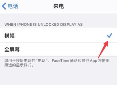ios14来电弹窗设置教程介绍