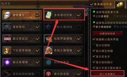 网易有爱动作条设置 网易有爱去掉原版动作条的详细方法教程