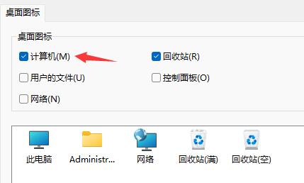 win11我的电脑图标调出方法