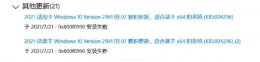 kb5004296安装失败解决方法