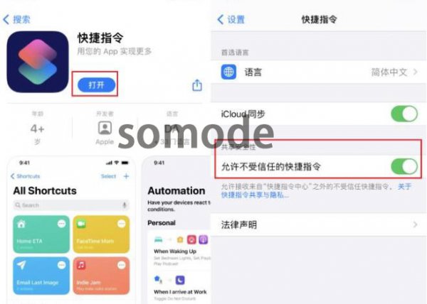 ios14快捷指令充电提示音设置教程