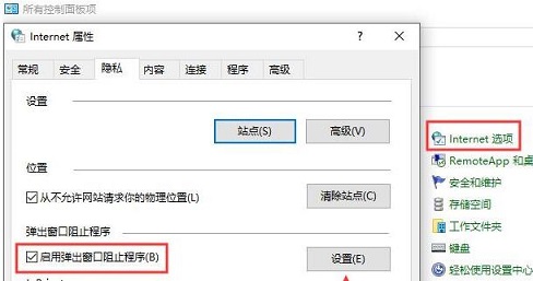 电脑广告多如何设置拦截了