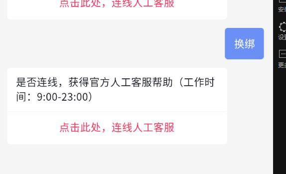 学浪换绑操作步骤