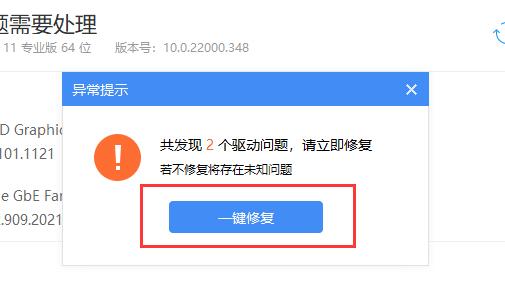 win10驱动修复方法