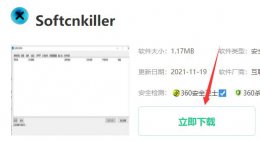 softcnkiller下载安装方法