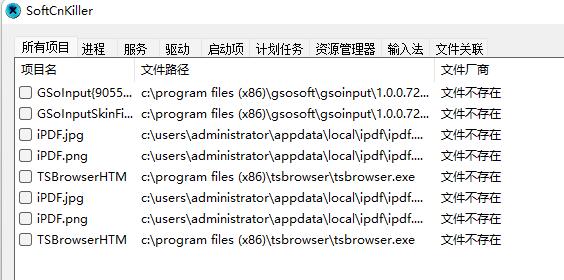 softcnkiller扫描不出来解决教程