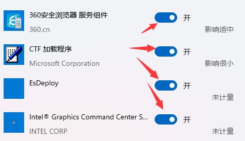 win11开机自启软件关闭方法