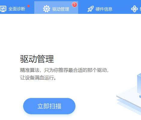驱动人生升级的驱动还原方法