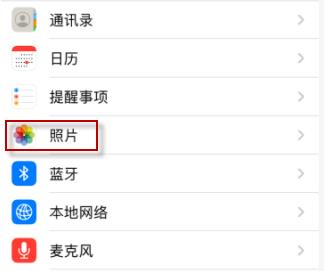 ios14微信选不了照片解决教程