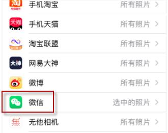 ios14微信选不了照片解决教程