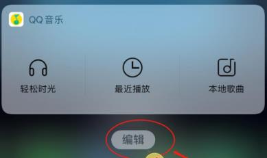 ios14负一屏设置教程