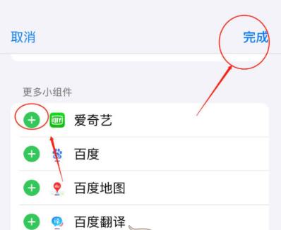 ios14负一屏设置教程