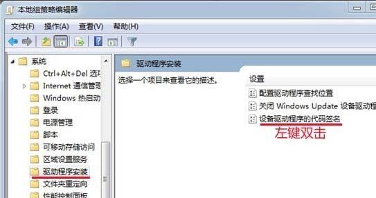 win7驱动无法安装解决教程