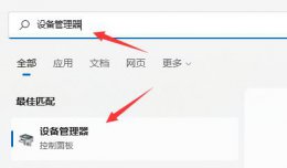 win11驱动更新安装失败解决教程 windows11更新安装失败怎么办