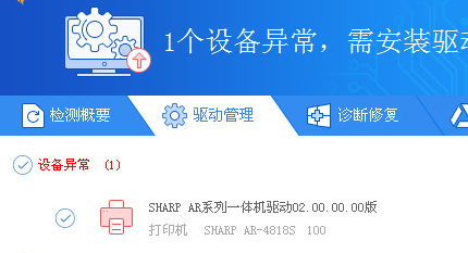 驱动精灵安装打印机驱动的教程