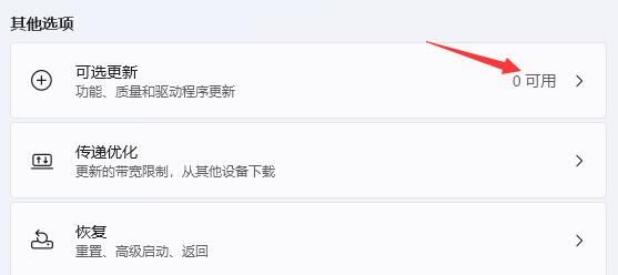win11驱动不兼容解决教程