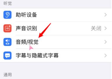 ios14耳机音频自定义教程介绍
