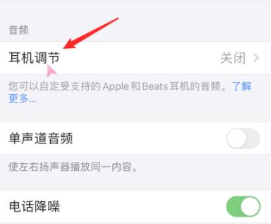ios14耳机音频自定义教程介绍