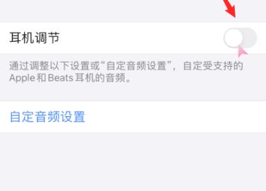 ios14耳机音频自定义教程介绍