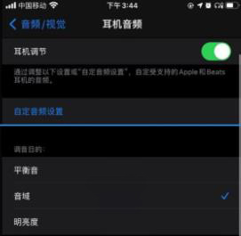 ios14耳机好音质调节教程