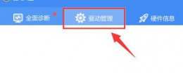 驱动安装打印机的步骤 驱动人生安装打印机驱动方法
