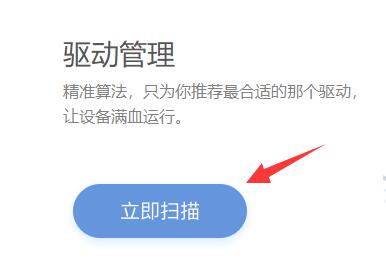 驱动人生安装打印机驱动方法
