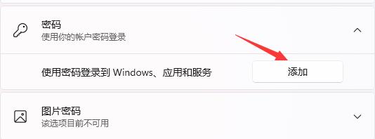 win11电脑开机密码和锁屏密码设置方法