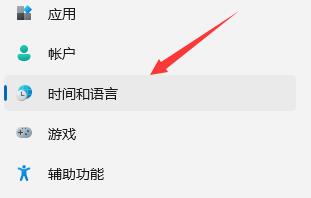 win11开机输入法默认中文的设置教程