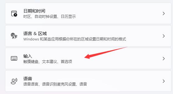 win11开机输入法默认中文的设置教程
