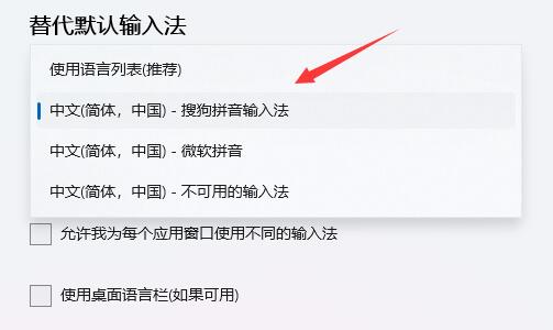 win11开机输入法默认中文的设置教程