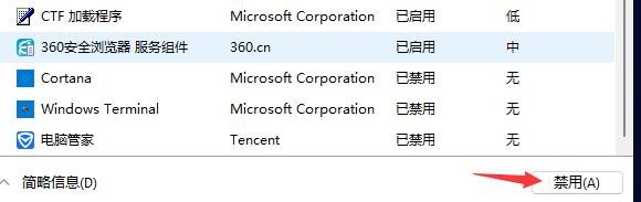win11开机自启记事本解决教程