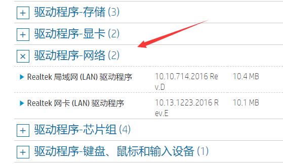 笔记本驱动程序安装方法