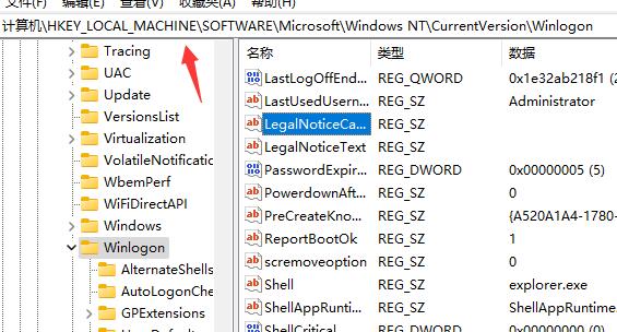 win11开机问候语更改方法