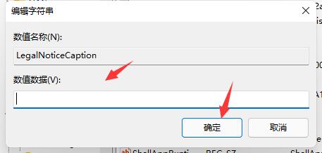 win11开机问候语更改方法