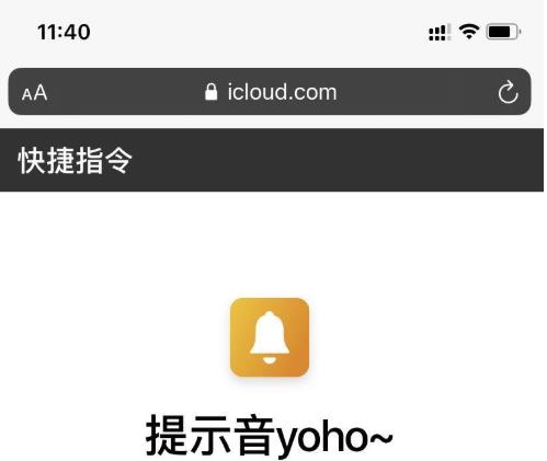 ios14充电提示音设置教程