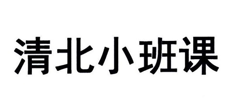 清北小班网上授课特色详情