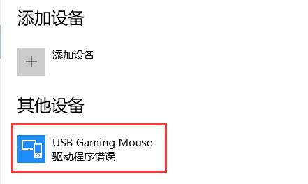 鼠标驱动程序错误解决教程