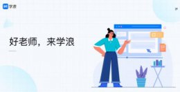 怎么入驻学浪 学浪入住费用详情