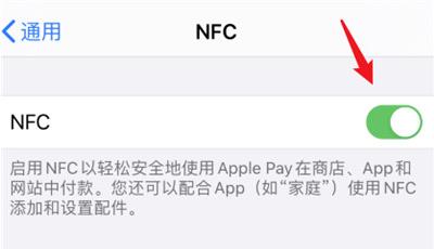 ios14nfc模拟门禁卡方法