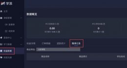 学浪如何使用 学浪课程分享教程