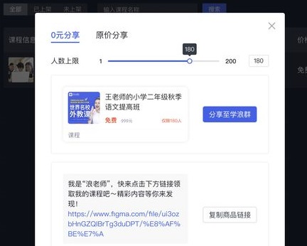 学浪课程分享教程