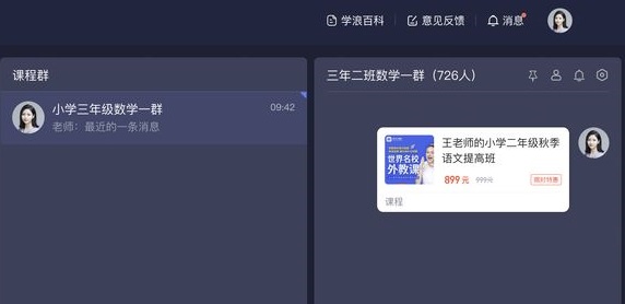 学浪课程分享教程