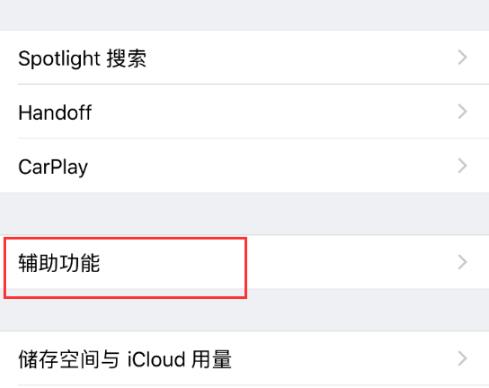 ios143d按压开启使用方法