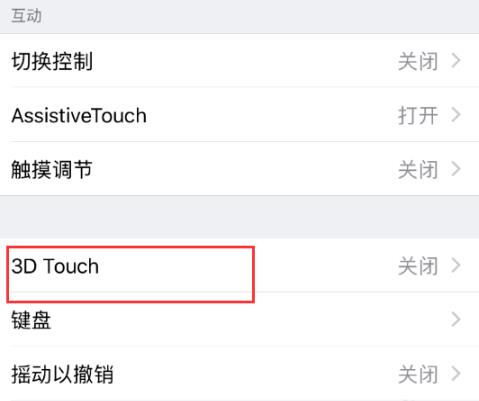 ios143d按压开启使用方法