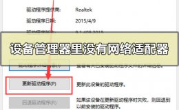 设备管理器里没有网络适配器怎么办 电脑设备管理器里面没有网络适配器