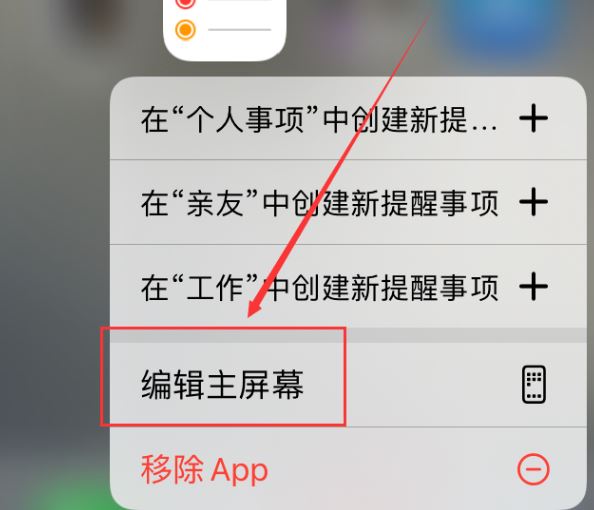ios14移除桌面图标教程