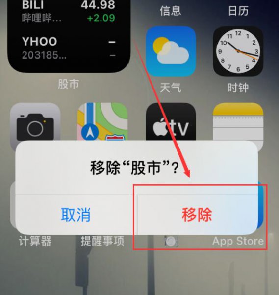 ios14移除桌面图标教程