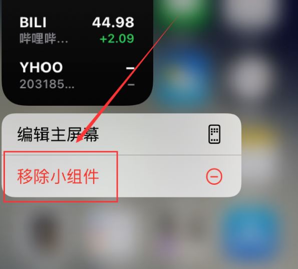 ios14移除桌面图标教程